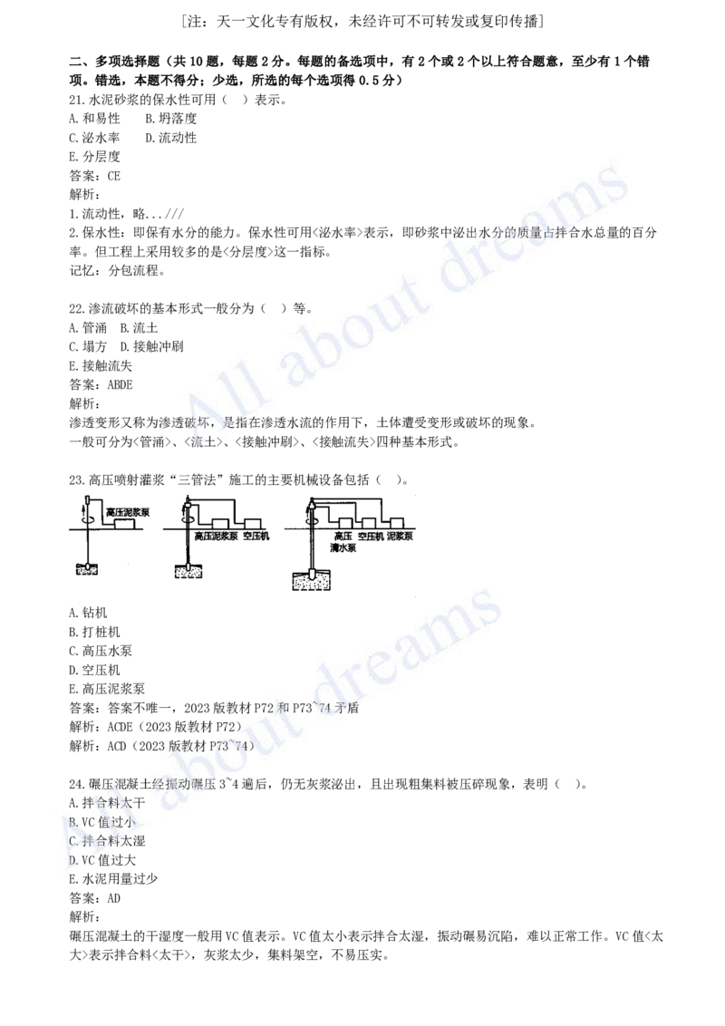 2023年-真题解析（二）_2026年一级建造师_2026年一建水利_2025年一建水利SVIP_03-习题精析✿实战特训✿模考通关_04-水利《真题解析班》李想KL_05.讲义