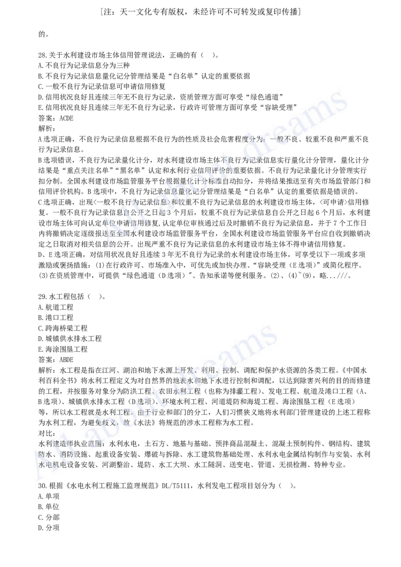 2023年-真题解析（二）_2026年一级建造师_2026年一建水利_2025年一建水利SVIP_03-习题精析✿实战特训✿模考通关_04-水利《真题解析班》李想KL_05.讲义