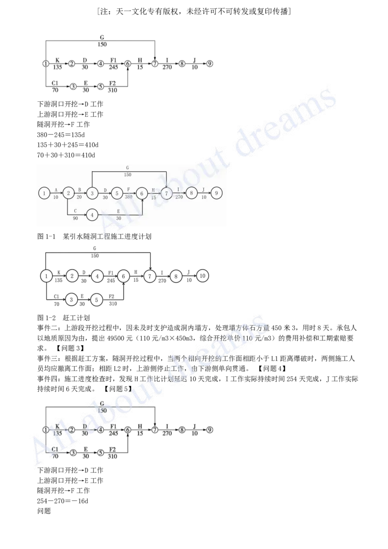 2023年-真题解析（二）_2026年一级建造师_2026年一建水利_2025年一建水利SVIP_03-习题精析✿实战特训✿模考通关_04-水利《真题解析班》李想KL_05.讲义