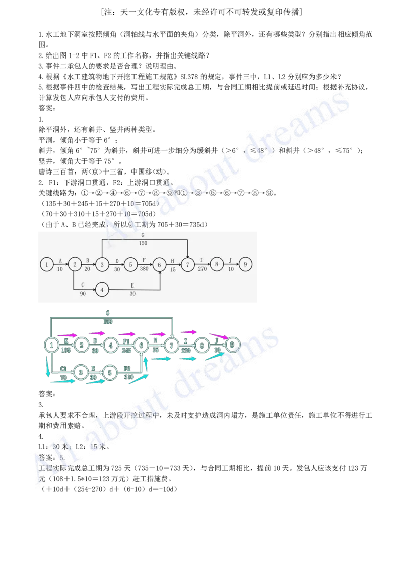 2023年-真题解析（二）_2026年一级建造师_2026年一建水利_2025年一建水利SVIP_03-习题精析✿实战特训✿模考通关_04-水利《真题解析班》李想KL_05.讲义