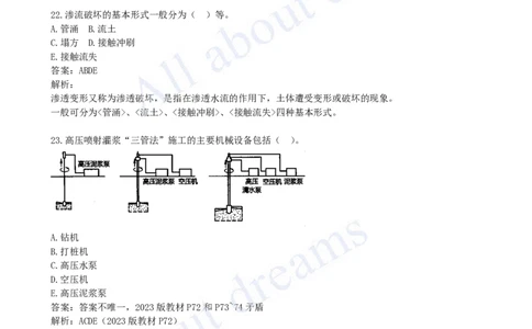 2023年-真题解析（二）_2026年一级建造师_2026年一建水利_2025年一建水利SVIP_03-习题精析✿实战特训✿模考通关_04-水利《真题解析班》李想KL_05.讲义