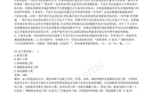 2023年-真题解析（二）_2026年一级建造师_2026年一建水利_2025年一建水利SVIP_03-习题精析✿实战特训✿模考通关_04-水利《真题解析班》李想KL_05.讲义