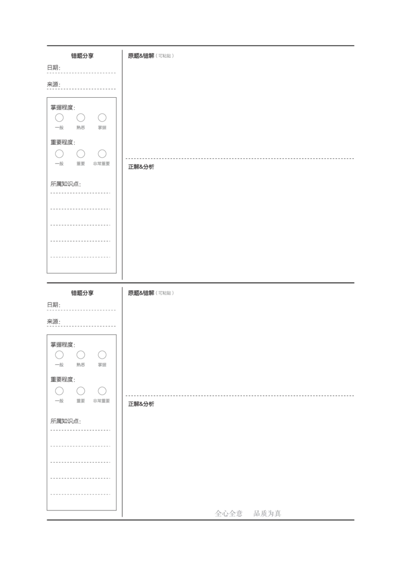 《全品小复习》练透重难点-数学1年级下册（SJ）_一年级上下册资料_小学一年级学习资料-25年更新版_1-04、小学一年级数学下册_1-4-2、练习题、作业、试题、试卷_苏教版_电子册类