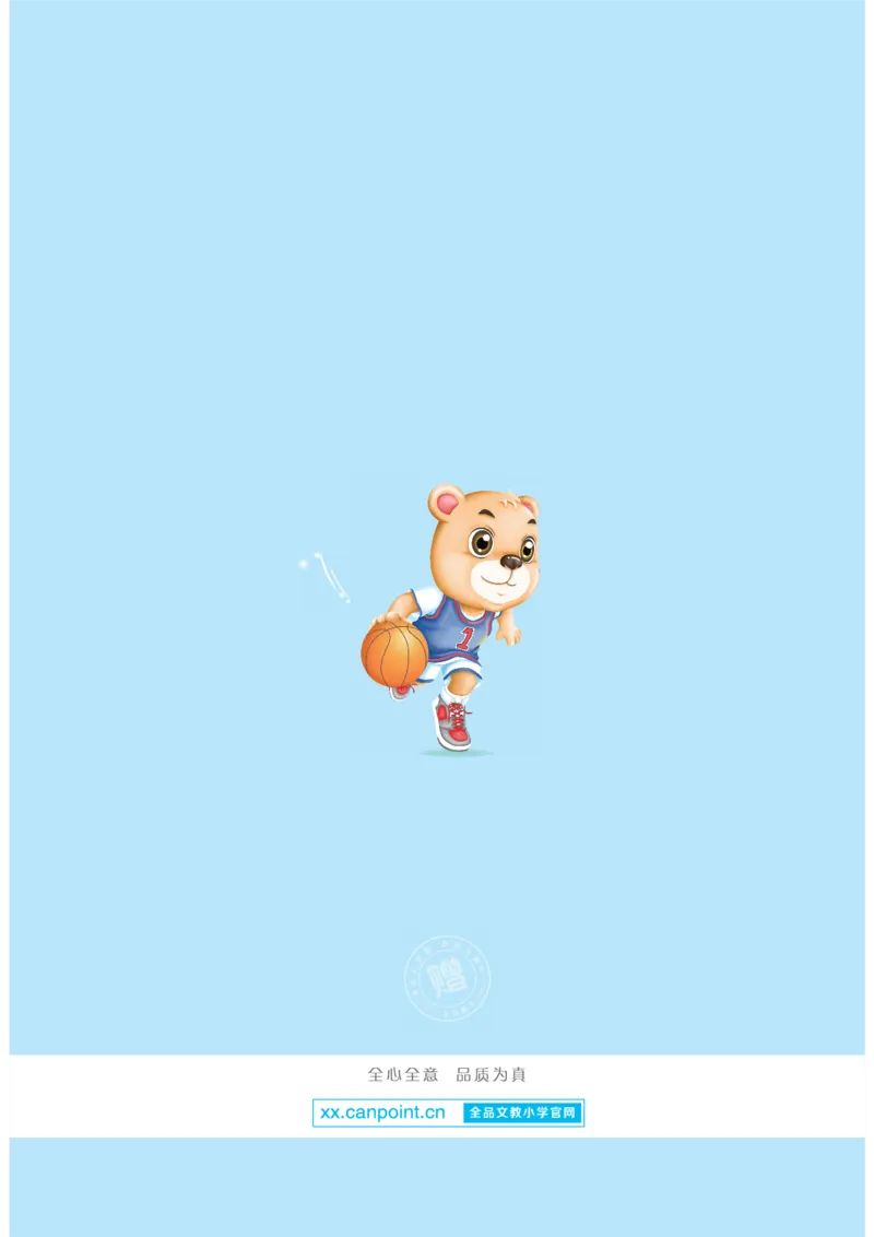 《全品小复习》练透重难点-数学1年级下册（SJ）_一年级上下册资料_小学一年级学习资料-25年更新版_1-04、小学一年级数学下册_1-4-2、练习题、作业、试题、试卷_苏教版_电子册类