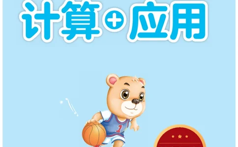 《全品小复习》练透重难点-数学1年级下册（SJ）_一年级上下册资料_小学一年级学习资料-25年更新版_1-04、小学一年级数学下册_1-4-2、练习题、作业、试题、试卷_苏教版_电子册类