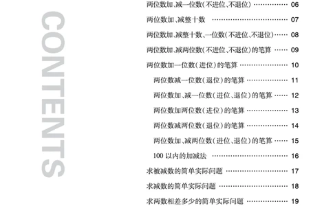 《全品小复习》练透重难点-数学1年级下册（SJ）_一年级上下册资料_小学一年级学习资料-25年更新版_1-04、小学一年级数学下册_1-4-2、练习题、作业、试题、试卷_苏教版_电子册类