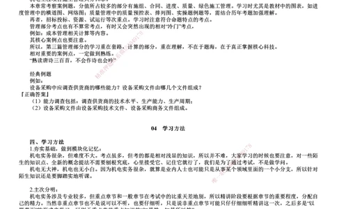 第02讲　零基础预习（二）_2026年一级建造师_2026年一建机电_2025年一建机电SVIP_02-基础精讲✿高端面授✿深度强化_04-机电《基础精讲班》康仁杰JG_00-零基础预习