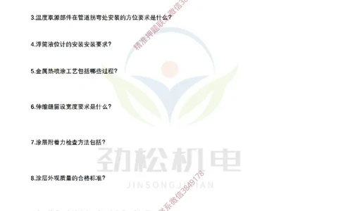 每日一背5月10日空白_2026年一级建造师_2026年一建机电_2025年一建机电SVIP_02-基础精讲✿高端面授✿深度强化_30-机电《全系VIP班》劲松SMR_每日一背