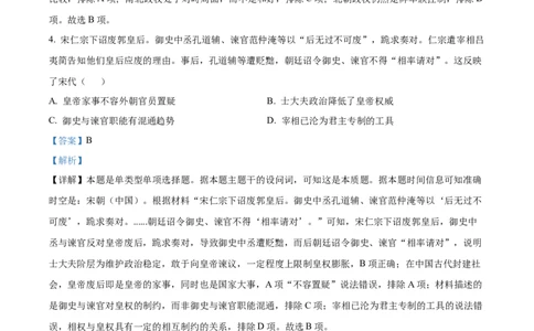 2023年高考历史试卷（湖南）（解析卷）_历史历年高考真题_新&middot;Word版2008-2025&middot;高考历史真题_历史（按省份分类）2008-2025_2008-2025&middot;（湖南）历史高考真题