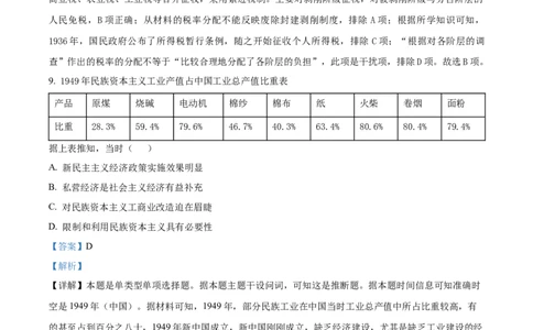 2023年高考历史试卷（湖南）（解析卷）_历史历年高考真题_新&middot;Word版2008-2025&middot;高考历史真题_历史（按省份分类）2008-2025_2008-2025&middot;（湖南）历史高考真题