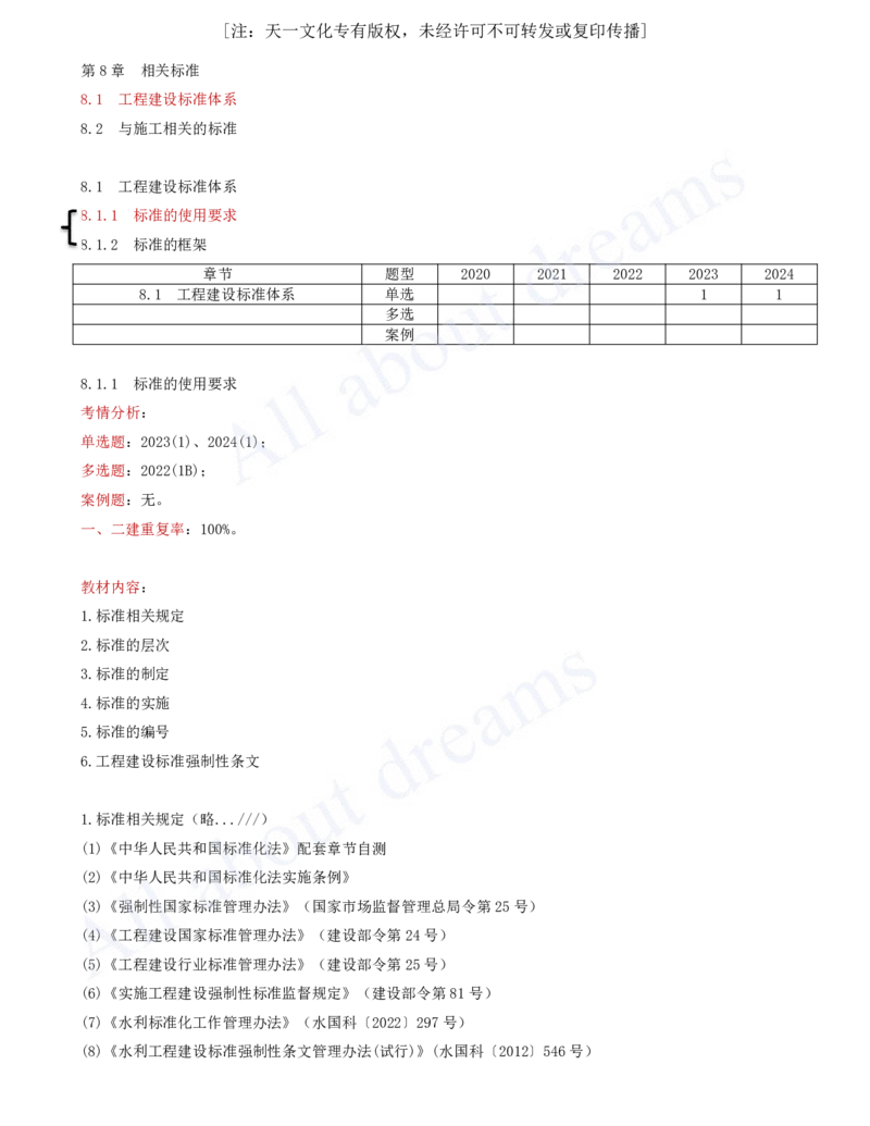2025-51-第2篇-第8章-8.1-工程建设标准体系_2026年一级建造师_2026年一建水利_2025年一建水利SVIP_02-基础精讲✿高端面授✿深度强化_12-水利《天一精讲班》李想KL_讲义