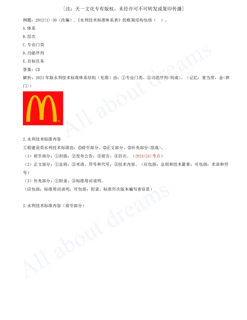 2025-51-第2篇-第8章-8.1-工程建设标准体系_2026年一级建造师_2026年一建水利_2025年一建水利SVIP_02-基础精讲✿高端面授✿深度强化_12-水利《天一精讲班》李想KL_讲义