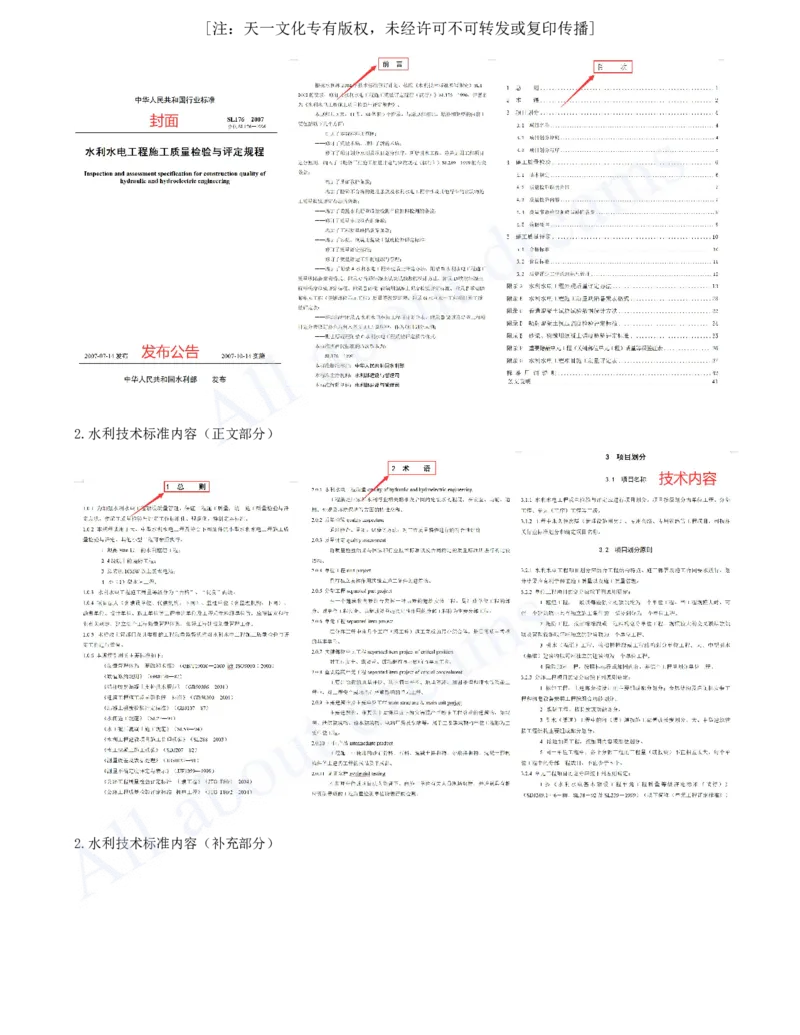 2025-51-第2篇-第8章-8.1-工程建设标准体系_2026年一级建造师_2026年一建水利_2025年一建水利SVIP_02-基础精讲✿高端面授✿深度强化_12-水利《天一精讲班》李想KL_讲义