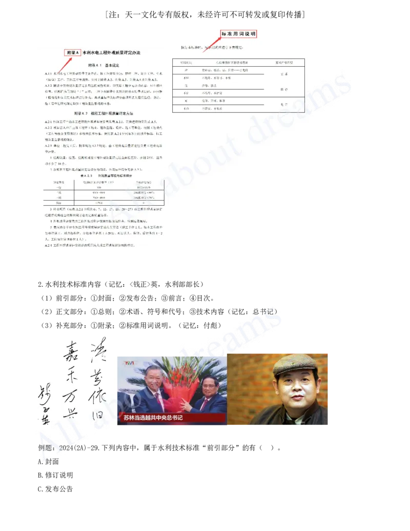 2025-51-第2篇-第8章-8.1-工程建设标准体系_2026年一级建造师_2026年一建水利_2025年一建水利SVIP_02-基础精讲✿高端面授✿深度强化_12-水利《天一精讲班》李想KL_讲义