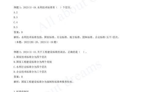 2025-51-第2篇-第8章-8.1-工程建设标准体系_2026年一级建造师_2026年一建水利_2025年一建水利SVIP_02-基础精讲✿高端面授✿深度强化_12-水利《天一精讲班》李想KL_讲义