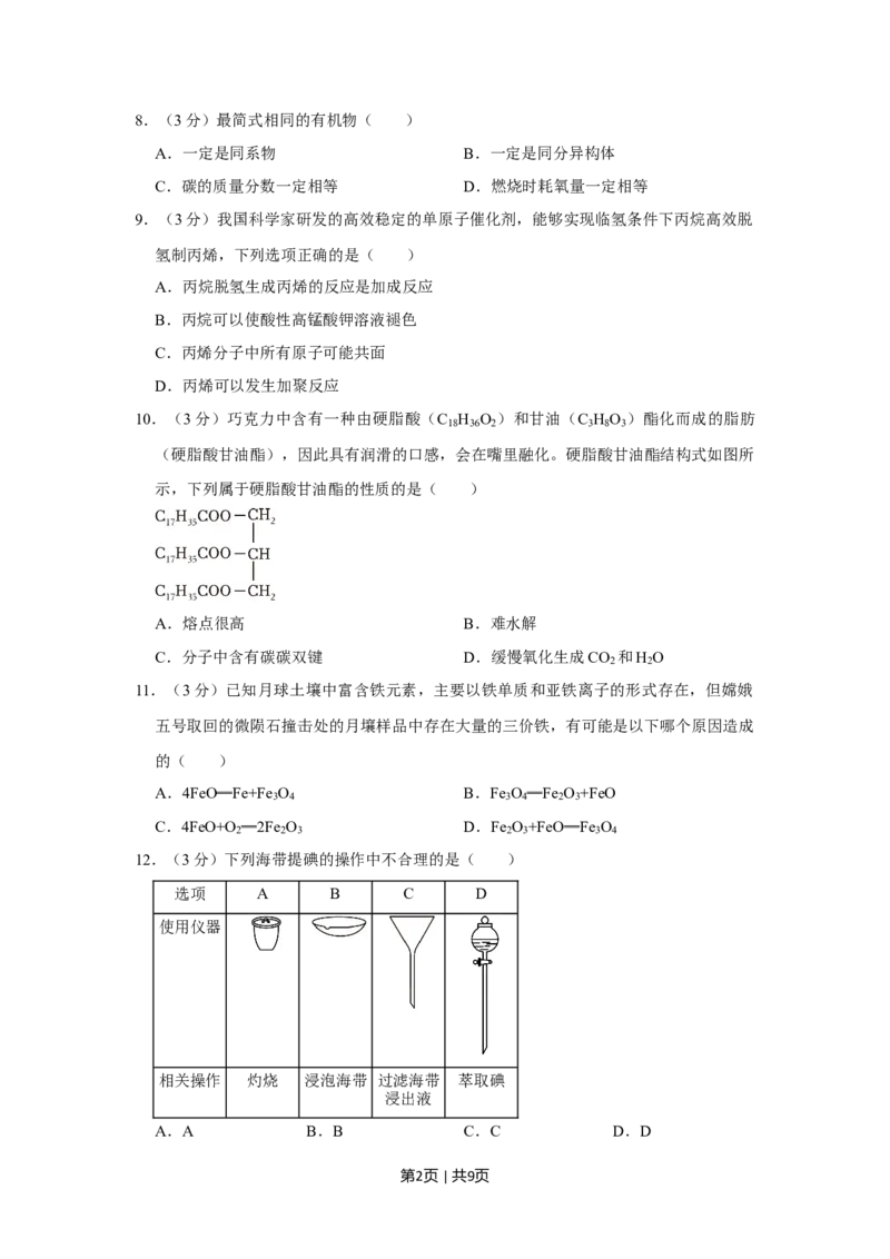 2023年高考化学试卷（上海）（空白卷）_历年高考真题合集_化学历年高考真题_新&middot;Word版2008-2025&middot;高考化学真题_化学（按年份分类）2008-2025_2023&middot;高考化学真题