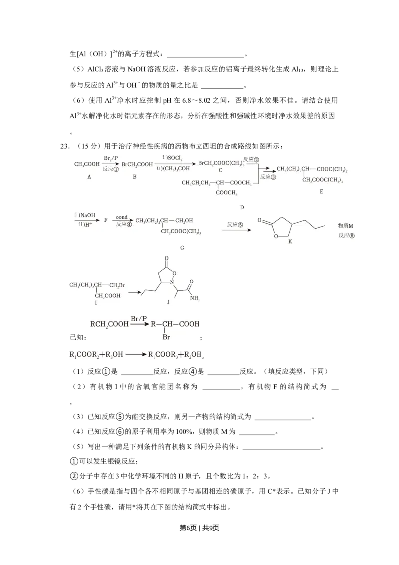2023年高考化学试卷（上海）（空白卷）_历年高考真题合集_化学历年高考真题_新&middot;Word版2008-2025&middot;高考化学真题_化学（按年份分类）2008-2025_2023&middot;高考化学真题