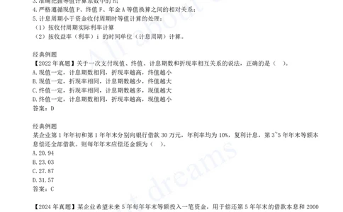 2025-07-第1篇-第1章-1.3-资金等值计算及应用（三）_2026年一级建造师_2026年一建经济_2025年一建经济SVIP_02-基础精讲✿高端面授✿深度强化_10-经济《天一精讲班》关涛、董航KL_关涛