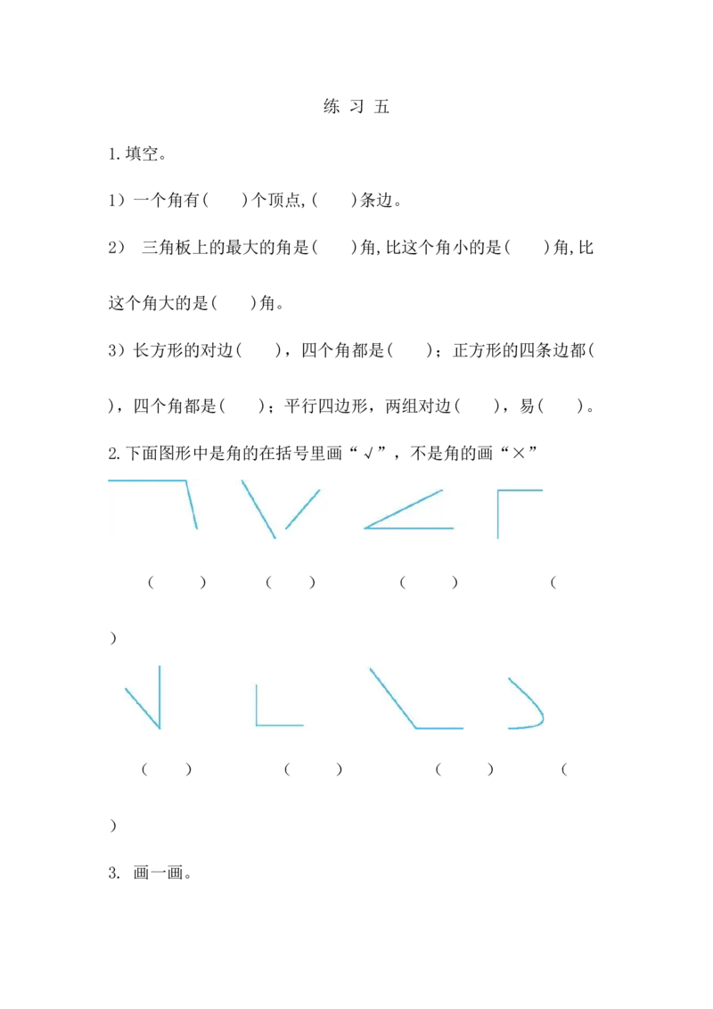 6.7练习五_二年级上下册资料_二年级语数英上下册学习资料_3-7-4、小学二年级数学下册_北师大版_2、同步练习_第六单元认识图形