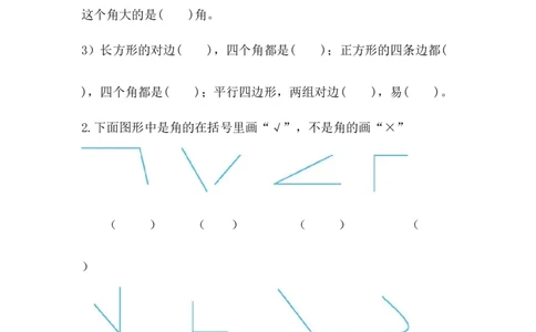 6.7练习五_二年级上下册资料_二年级语数英上下册学习资料_3-7-4、小学二年级数学下册_北师大版_2、同步练习_第六单元认识图形