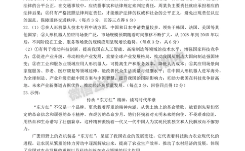 2025番禺区中考一模道德与法治试题（参考答案）_广州九上月考+期中+期末+一模二模+中考真题_广州2025年中考一模_2025年11区中考一模_番禺区