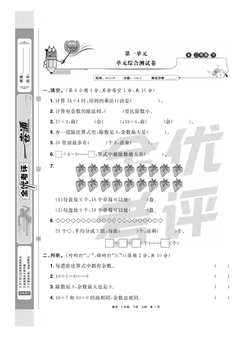 《全优考评一卷通》数学2年级下册（BS）_二年级上下册资料_小学二年级学习资料-25年更新版_2-04、小学二年级数学下册_2-4-2、练习题、作业、试题、试卷_北师大版_电子册类