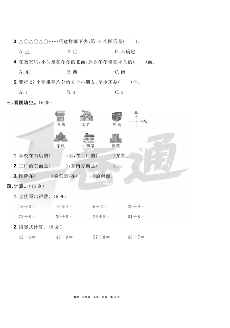 《全优考评一卷通》数学2年级下册（BS）_二年级上下册资料_小学二年级学习资料-25年更新版_2-04、小学二年级数学下册_2-4-2、练习题、作业、试题、试卷_北师大版_电子册类