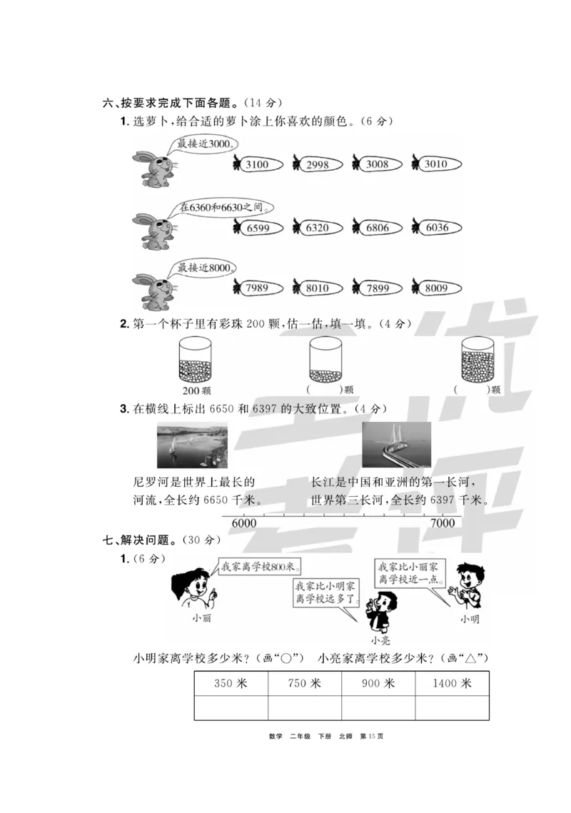 《全优考评一卷通》数学2年级下册（BS）_二年级上下册资料_小学二年级学习资料-25年更新版_2-04、小学二年级数学下册_2-4-2、练习题、作业、试题、试卷_北师大版_电子册类