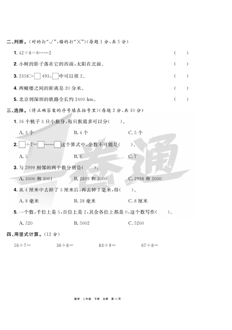 《全优考评一卷通》数学2年级下册（BS）_二年级上下册资料_小学二年级学习资料-25年更新版_2-04、小学二年级数学下册_2-4-2、练习题、作业、试题、试卷_北师大版_电子册类