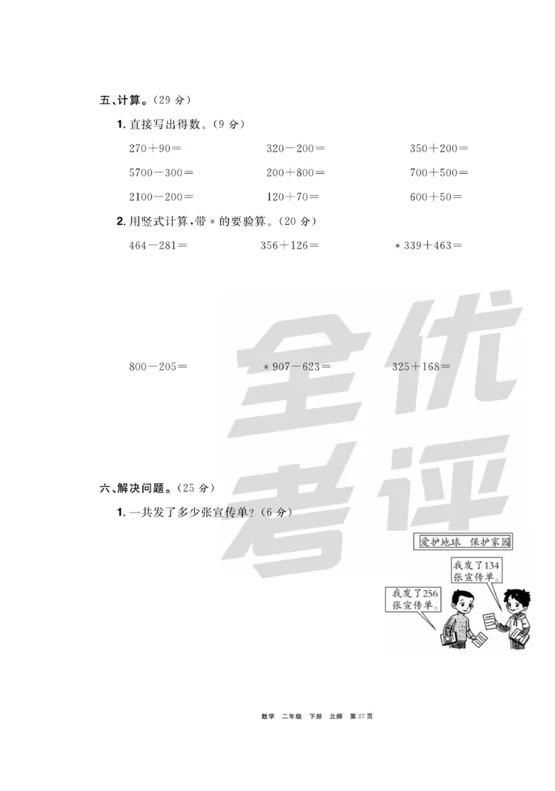 《全优考评一卷通》数学2年级下册（BS）_二年级上下册资料_小学二年级学习资料-25年更新版_2-04、小学二年级数学下册_2-4-2、练习题、作业、试题、试卷_北师大版_电子册类