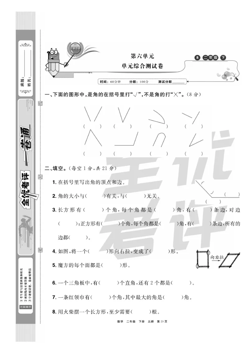 《全优考评一卷通》数学2年级下册（BS）_二年级上下册资料_小学二年级学习资料-25年更新版_2-04、小学二年级数学下册_2-4-2、练习题、作业、试题、试卷_北师大版_电子册类