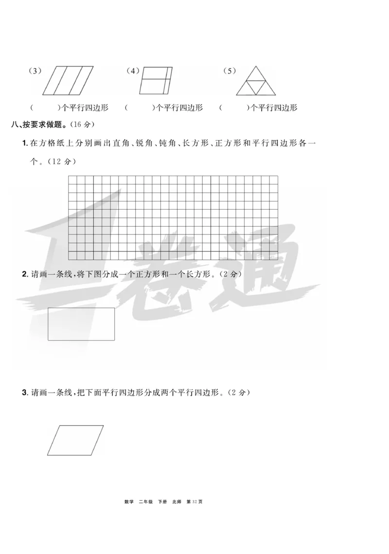 《全优考评一卷通》数学2年级下册（BS）_二年级上下册资料_小学二年级学习资料-25年更新版_2-04、小学二年级数学下册_2-4-2、练习题、作业、试题、试卷_北师大版_电子册类