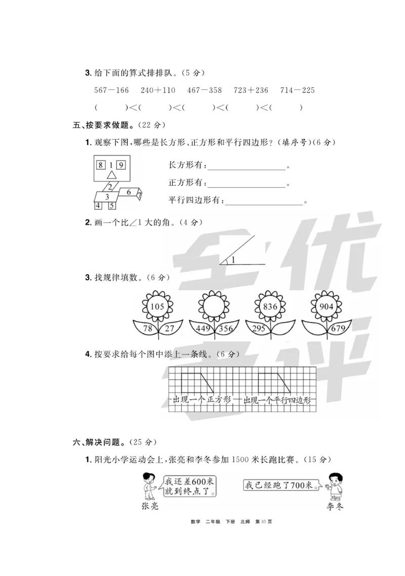 《全优考评一卷通》数学2年级下册（BS）_二年级上下册资料_小学二年级学习资料-25年更新版_2-04、小学二年级数学下册_2-4-2、练习题、作业、试题、试卷_北师大版_电子册类