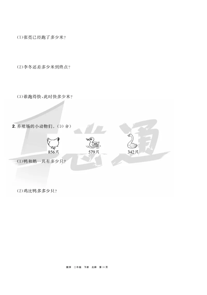 《全优考评一卷通》数学2年级下册（BS）_二年级上下册资料_小学二年级学习资料-25年更新版_2-04、小学二年级数学下册_2-4-2、练习题、作业、试题、试卷_北师大版_电子册类