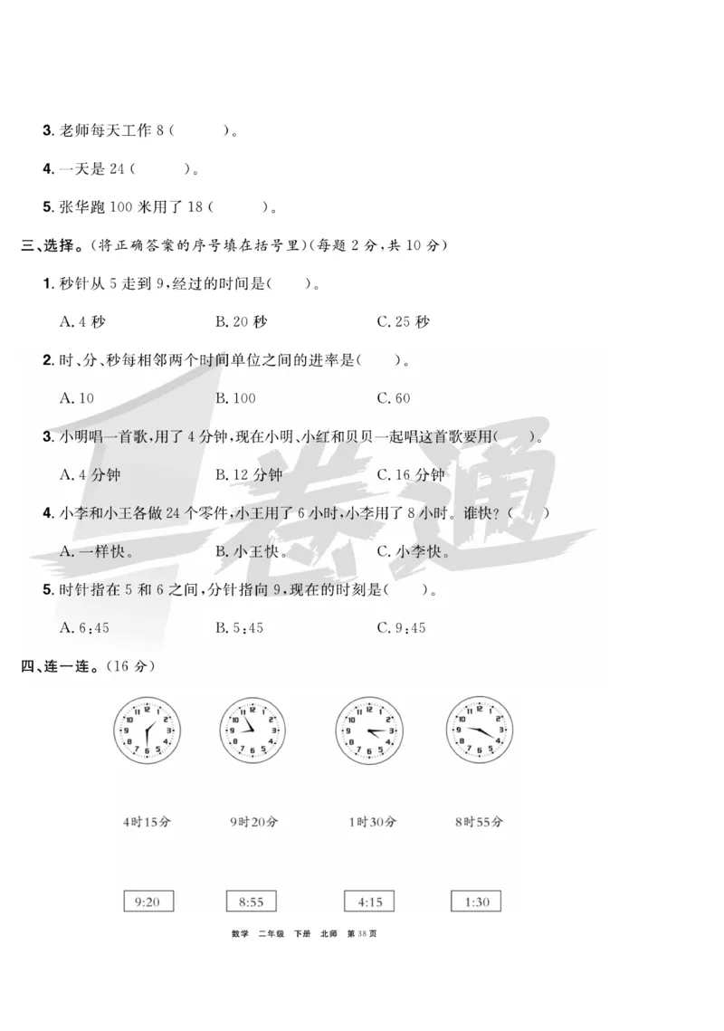 《全优考评一卷通》数学2年级下册（BS）_二年级上下册资料_小学二年级学习资料-25年更新版_2-04、小学二年级数学下册_2-4-2、练习题、作业、试题、试卷_北师大版_电子册类