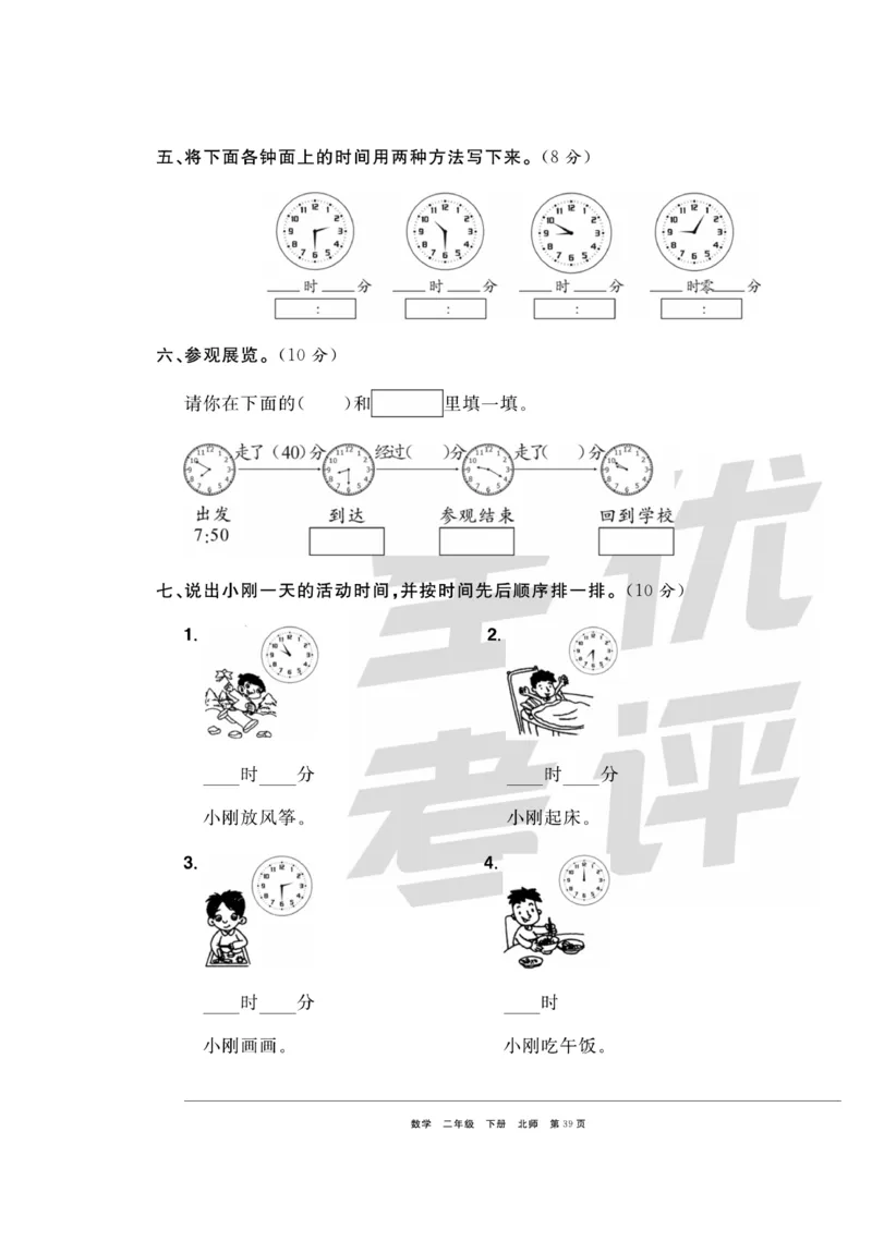 《全优考评一卷通》数学2年级下册（BS）_二年级上下册资料_小学二年级学习资料-25年更新版_2-04、小学二年级数学下册_2-4-2、练习题、作业、试题、试卷_北师大版_电子册类