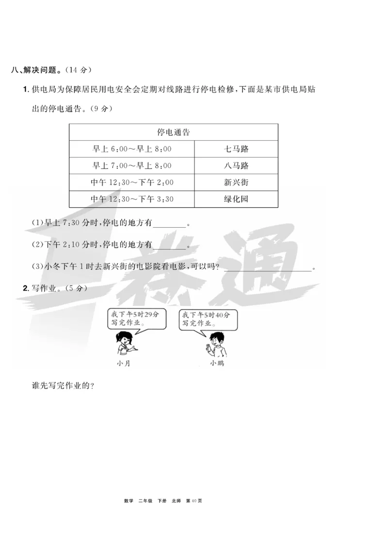 《全优考评一卷通》数学2年级下册（BS）_二年级上下册资料_小学二年级学习资料-25年更新版_2-04、小学二年级数学下册_2-4-2、练习题、作业、试题、试卷_北师大版_电子册类