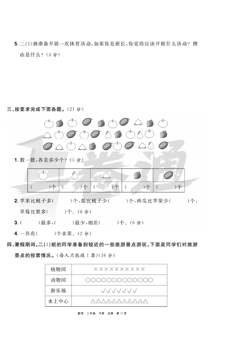 《全优考评一卷通》数学2年级下册（BS）_二年级上下册资料_小学二年级学习资料-25年更新版_2-04、小学二年级数学下册_2-4-2、练习题、作业、试题、试卷_北师大版_电子册类