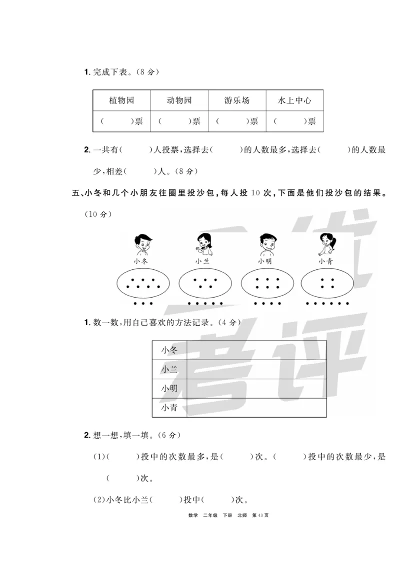 《全优考评一卷通》数学2年级下册（BS）_二年级上下册资料_小学二年级学习资料-25年更新版_2-04、小学二年级数学下册_2-4-2、练习题、作业、试题、试卷_北师大版_电子册类
