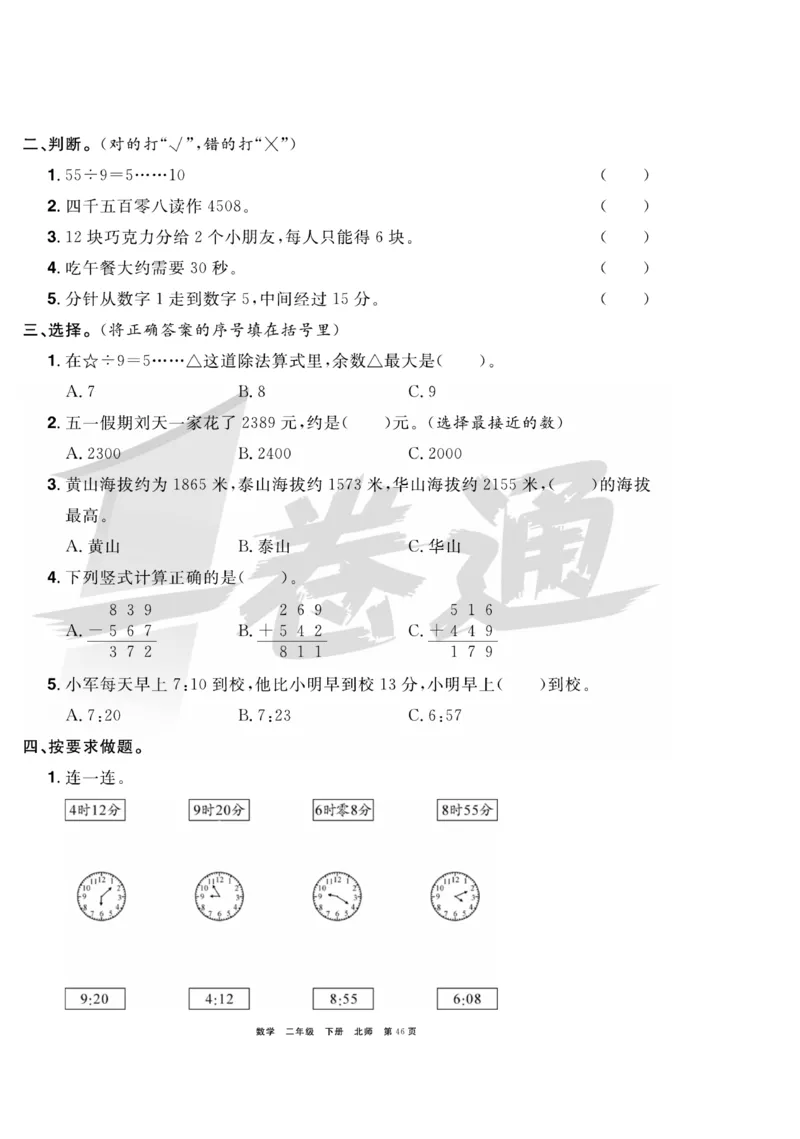 《全优考评一卷通》数学2年级下册（BS）_二年级上下册资料_小学二年级学习资料-25年更新版_2-04、小学二年级数学下册_2-4-2、练习题、作业、试题、试卷_北师大版_电子册类