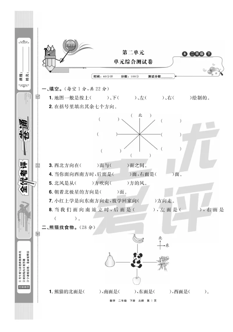 《全优考评一卷通》数学2年级下册（BS）_二年级上下册资料_小学二年级学习资料-25年更新版_2-04、小学二年级数学下册_2-4-2、练习题、作业、试题、试卷_北师大版_电子册类