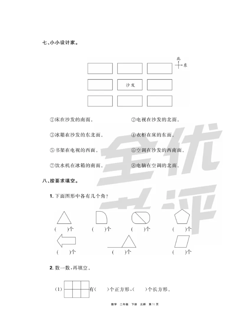 《全优考评一卷通》数学2年级下册（BS）_二年级上下册资料_小学二年级学习资料-25年更新版_2-04、小学二年级数学下册_2-4-2、练习题、作业、试题、试卷_北师大版_电子册类