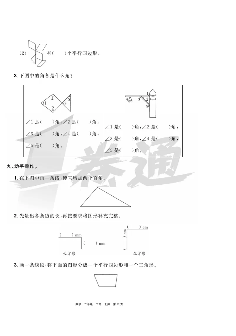 《全优考评一卷通》数学2年级下册（BS）_二年级上下册资料_小学二年级学习资料-25年更新版_2-04、小学二年级数学下册_2-4-2、练习题、作业、试题、试卷_北师大版_电子册类