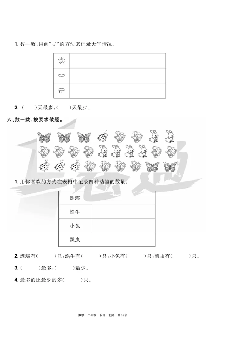 《全优考评一卷通》数学2年级下册（BS）_二年级上下册资料_小学二年级学习资料-25年更新版_2-04、小学二年级数学下册_2-4-2、练习题、作业、试题、试卷_北师大版_电子册类