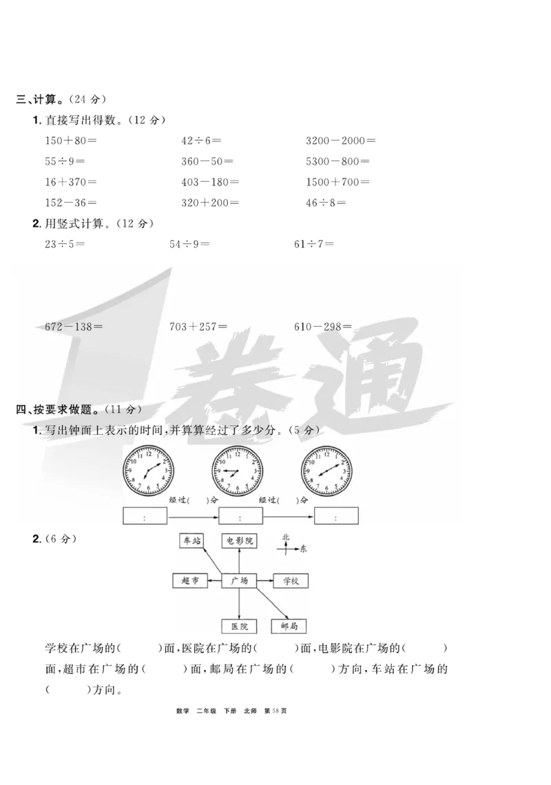 《全优考评一卷通》数学2年级下册（BS）_二年级上下册资料_小学二年级学习资料-25年更新版_2-04、小学二年级数学下册_2-4-2、练习题、作业、试题、试卷_北师大版_电子册类