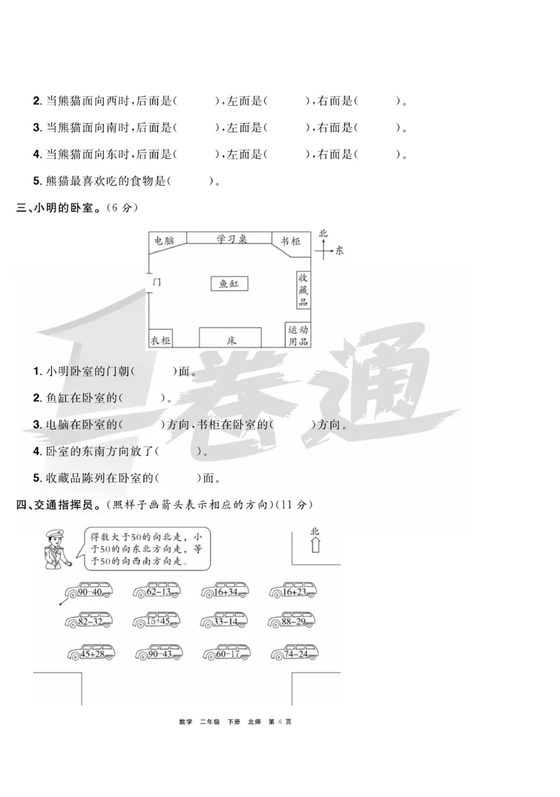 《全优考评一卷通》数学2年级下册（BS）_二年级上下册资料_小学二年级学习资料-25年更新版_2-04、小学二年级数学下册_2-4-2、练习题、作业、试题、试卷_北师大版_电子册类