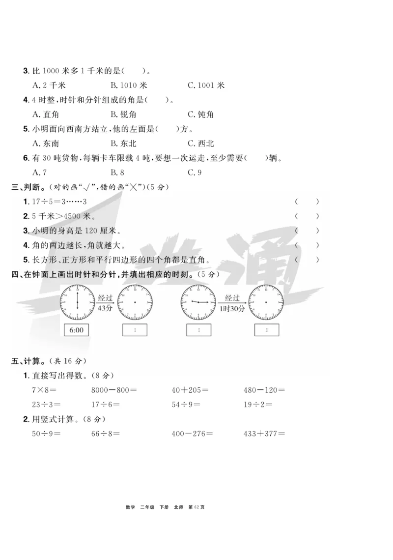 《全优考评一卷通》数学2年级下册（BS）_二年级上下册资料_小学二年级学习资料-25年更新版_2-04、小学二年级数学下册_2-4-2、练习题、作业、试题、试卷_北师大版_电子册类