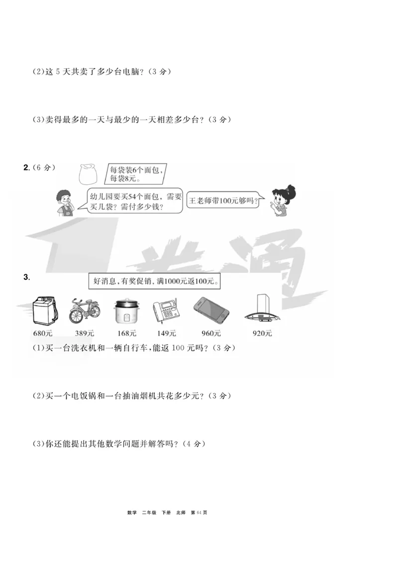 《全优考评一卷通》数学2年级下册（BS）_二年级上下册资料_小学二年级学习资料-25年更新版_2-04、小学二年级数学下册_2-4-2、练习题、作业、试题、试卷_北师大版_电子册类