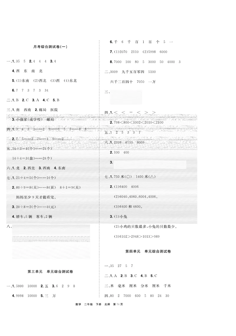 《全优考评一卷通》数学2年级下册（BS）_二年级上下册资料_小学二年级学习资料-25年更新版_2-04、小学二年级数学下册_2-4-2、练习题、作业、试题、试卷_北师大版_电子册类