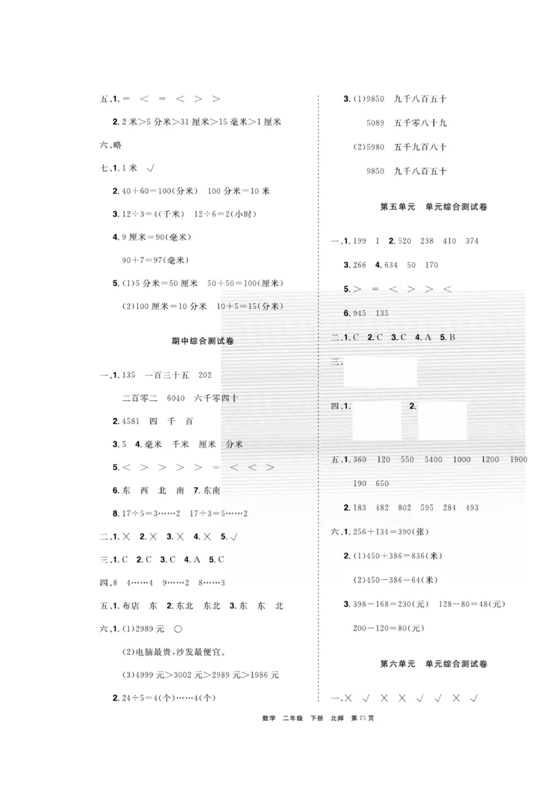 《全优考评一卷通》数学2年级下册（BS）_二年级上下册资料_小学二年级学习资料-25年更新版_2-04、小学二年级数学下册_2-4-2、练习题、作业、试题、试卷_北师大版_电子册类